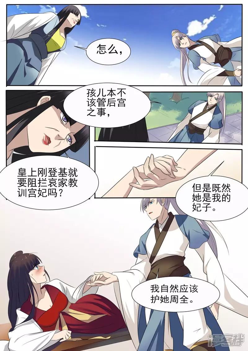 妖颜惑仲小说原著漫画,第14话1图