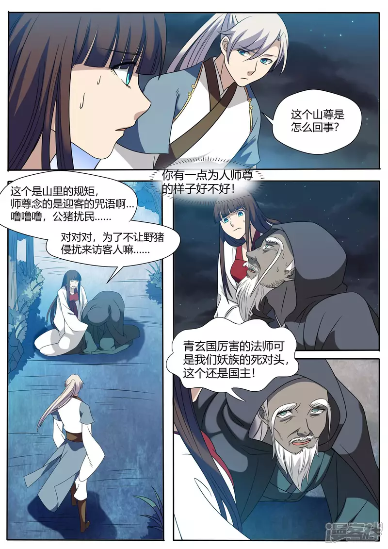 妖颜惑众什么意思漫画,第18话1图