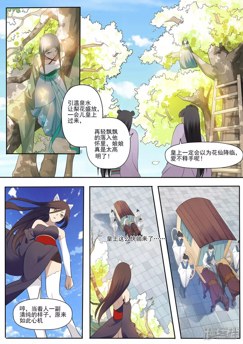 妖颜惑仲漫画,第11话1图