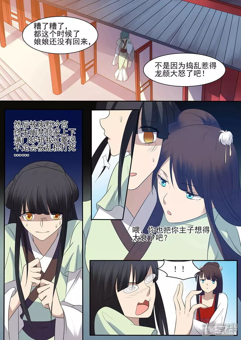 妖颜惑仲漫画,第11话2图