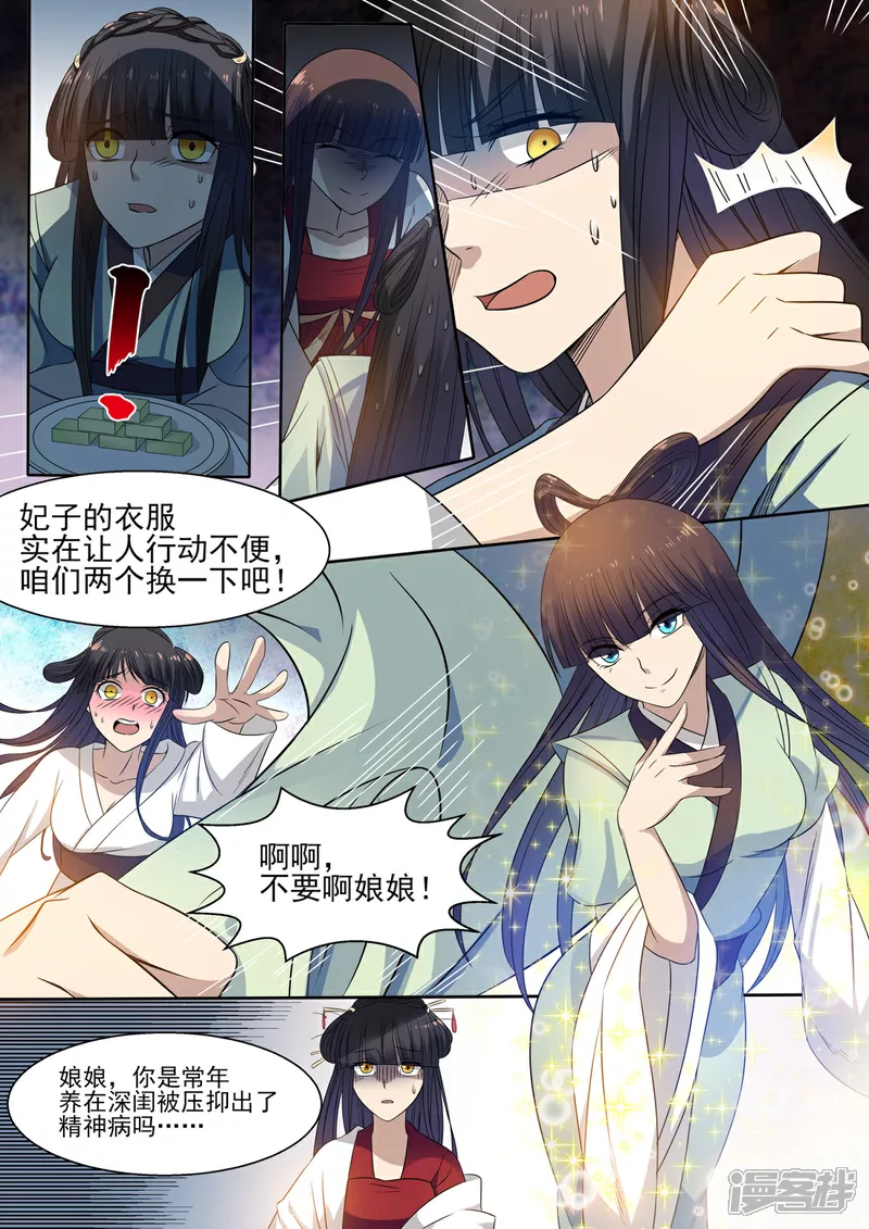 妖颜惑众什么意思漫画,第15话1图