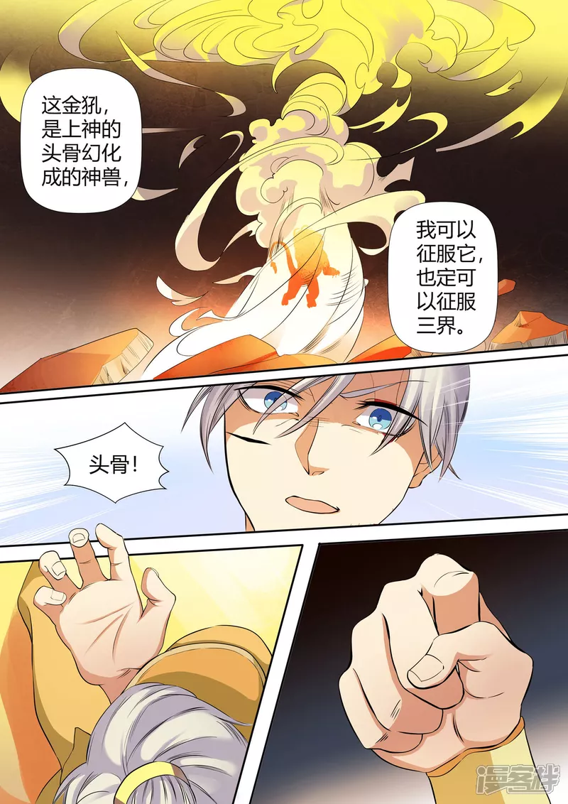 妖颜天下txt全文下载漫画,第7话2图