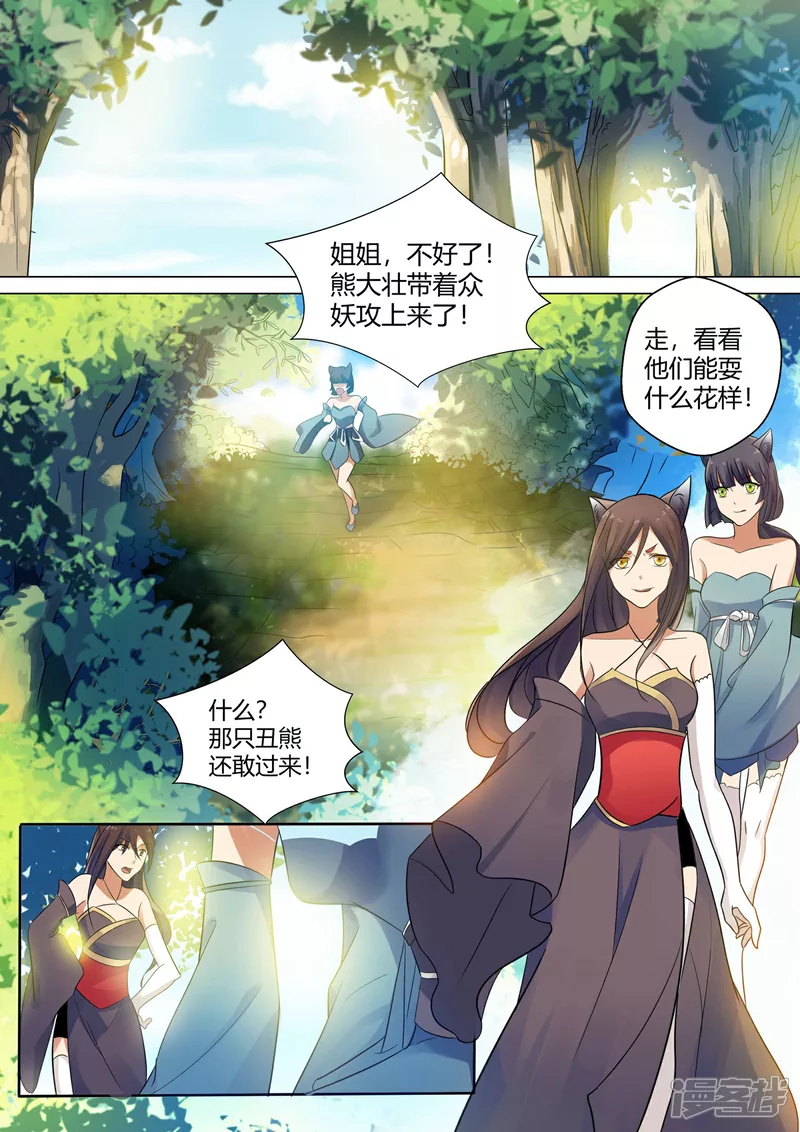 妖颜媚世免费在线阅读漫画,第4话2图