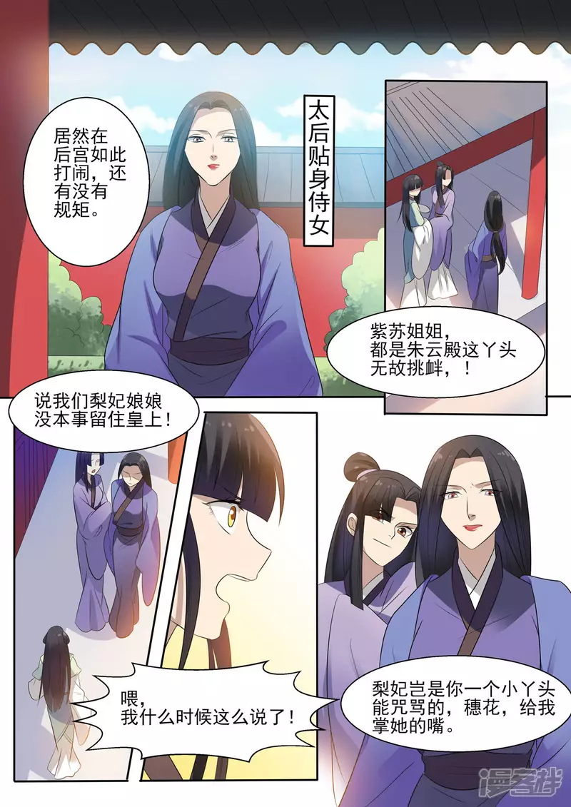 妖颜侧妃上位大结局漫画,第13话1图