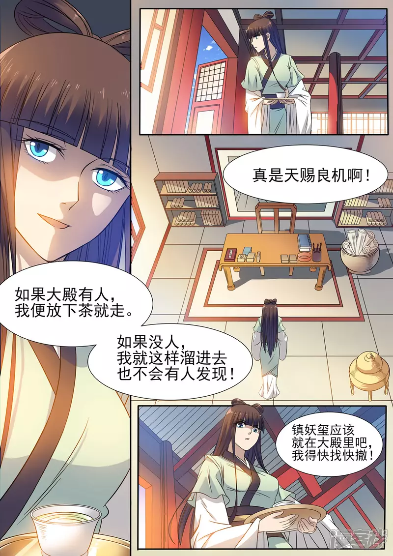 妖颜媚蛊txt全文全集下载漫画,第15话1图