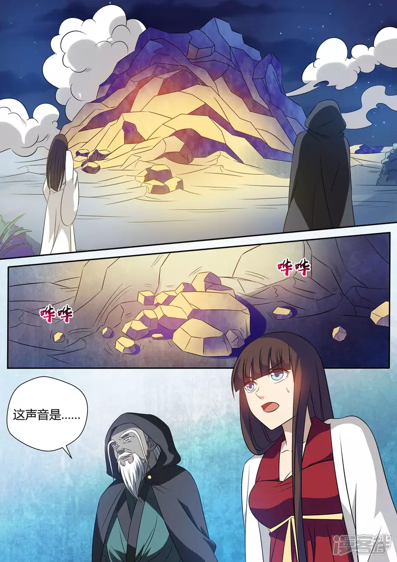 妖颜惑仲漫画,第18话2图