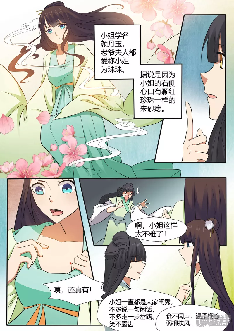 妖颜媚世txt漫画,第9话1图