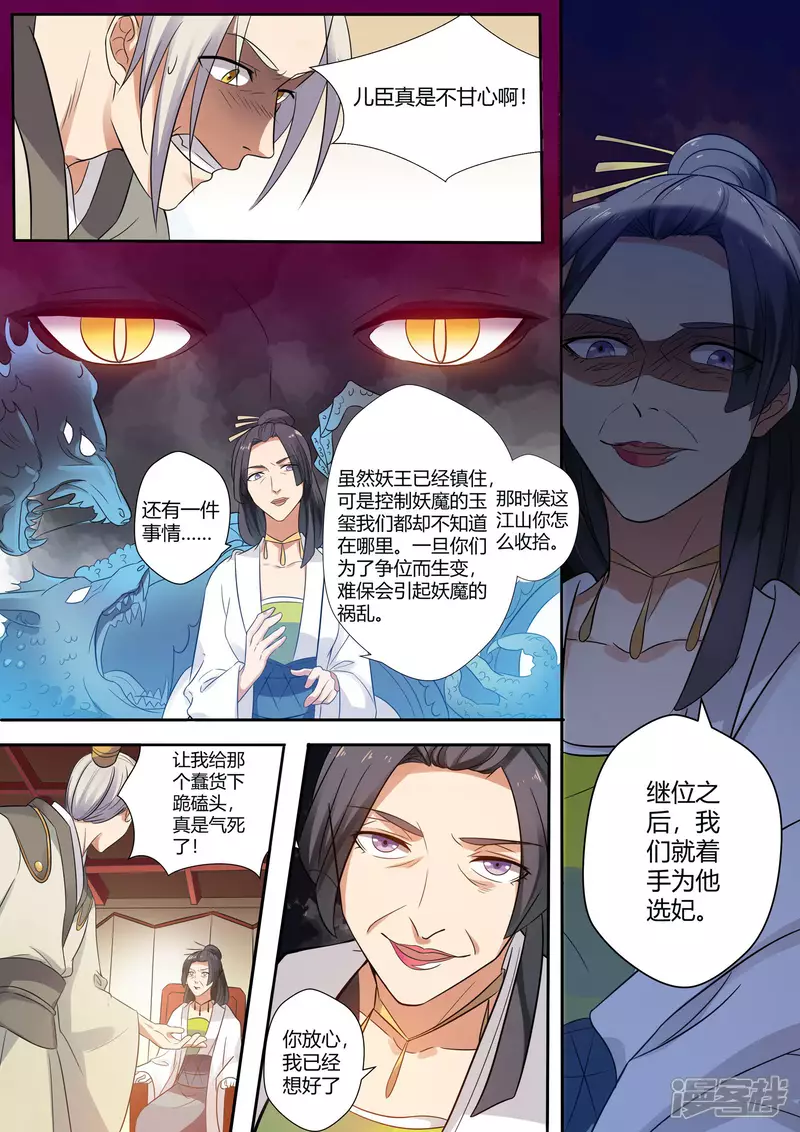 妖颜媚世免费在线阅读漫画,第4话1图