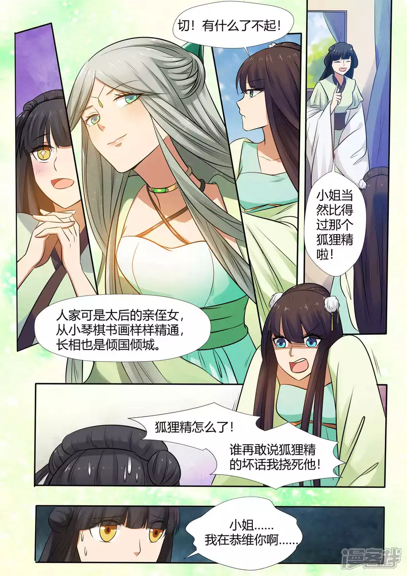 妖颜天下txt全文下载漫画,第9话1图