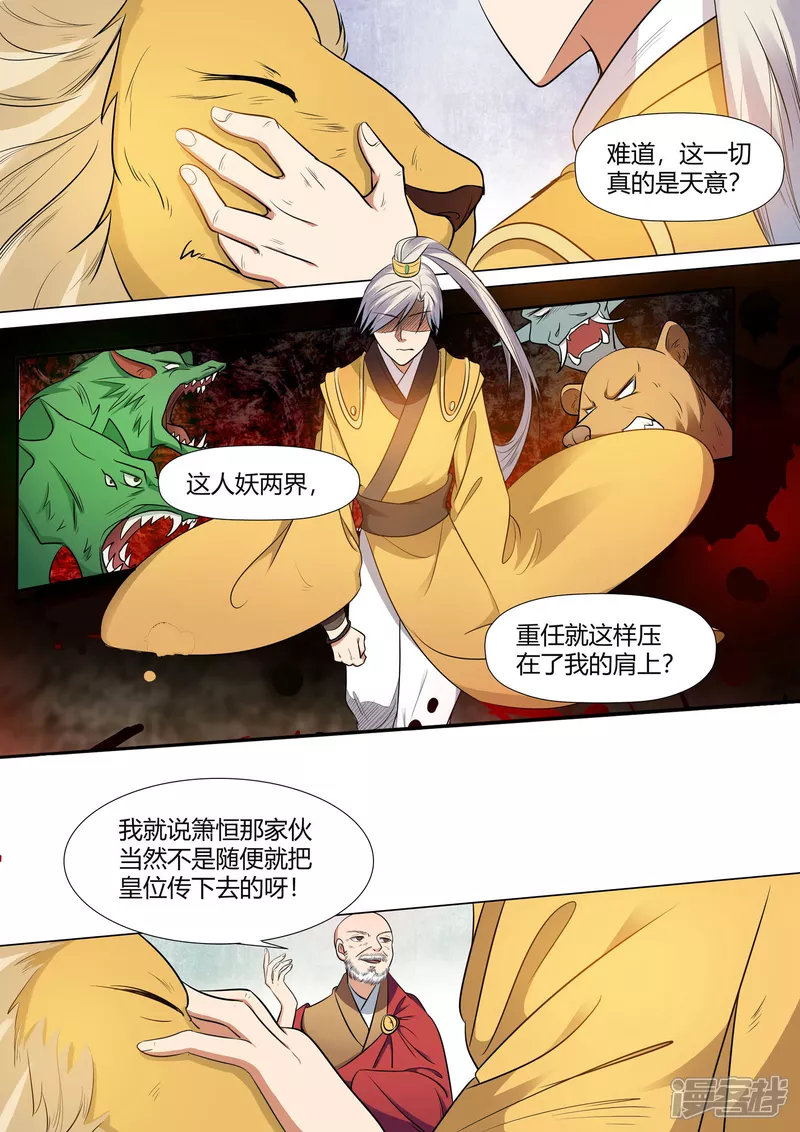 妖颜傲世 短剧漫画,第8话1图