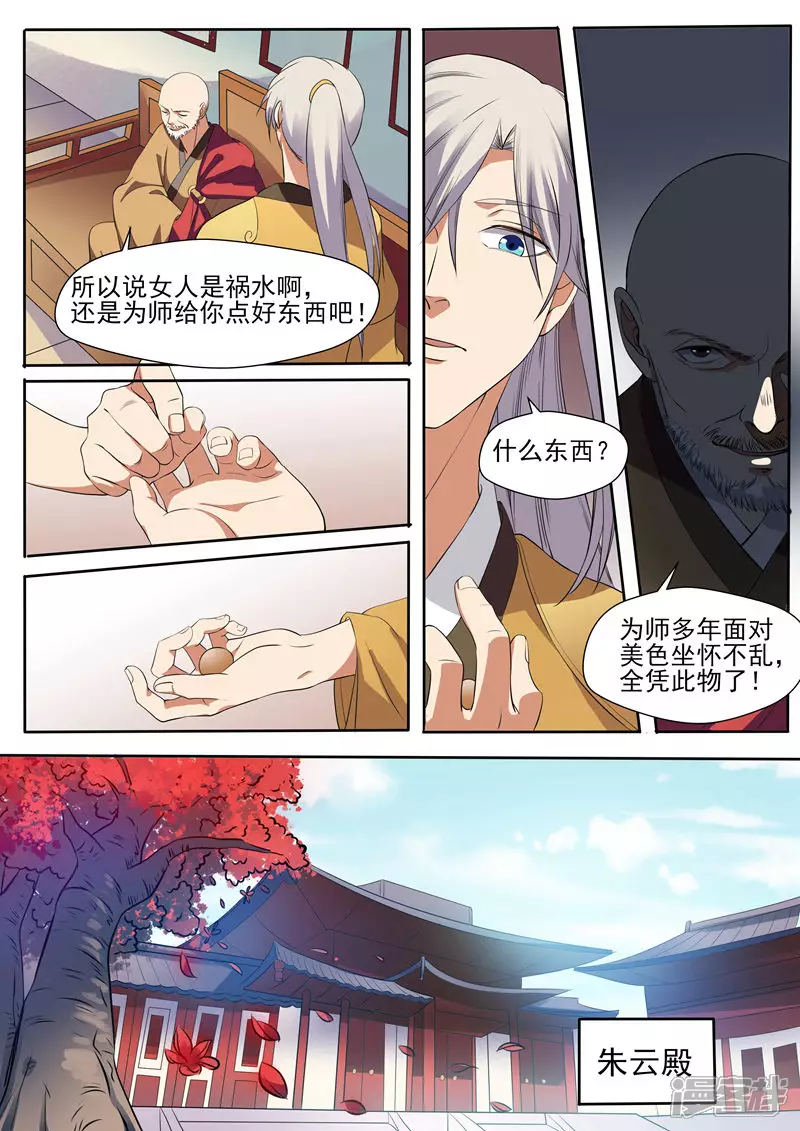 妖颜惑仲漫画改编的什么小说漫画,第11话2图