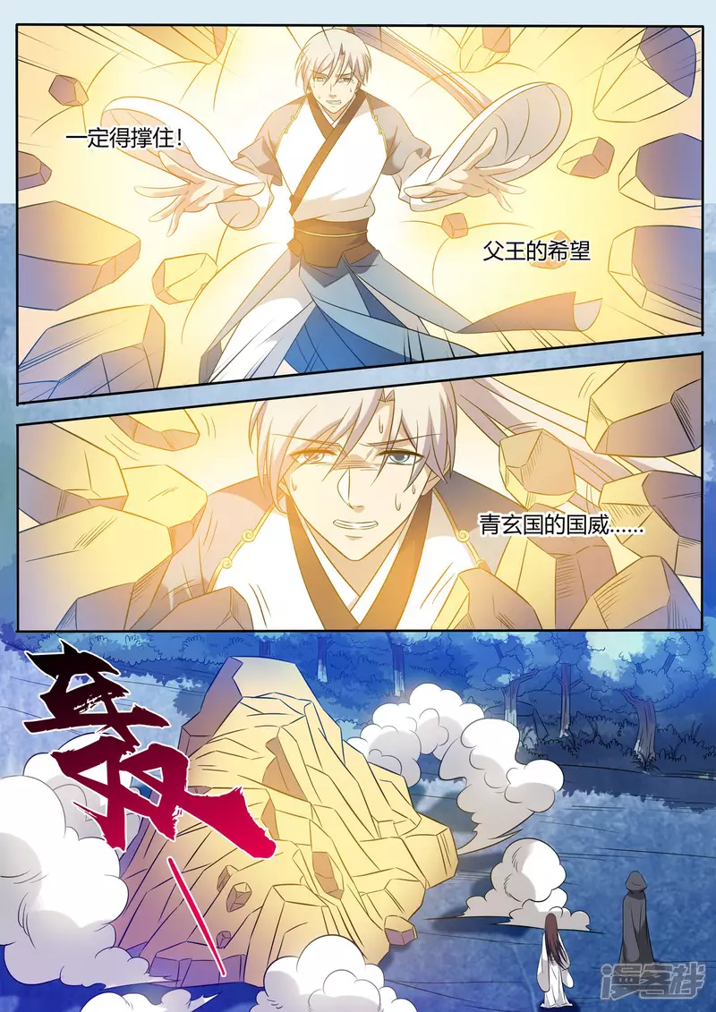 妖颜惑仲漫画,第18话1图