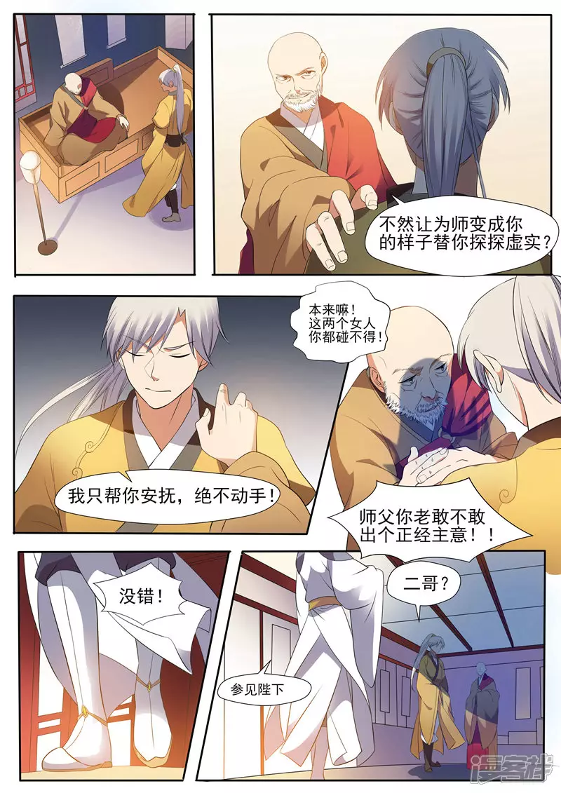 妖颜傲世 短剧漫画,第11话2图