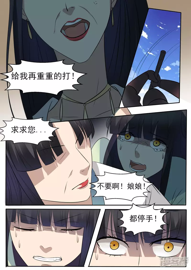 妖颜惑仲小说原著漫画,第14话1图