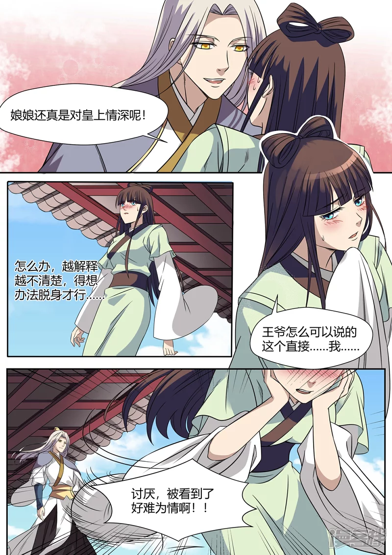 妖颜令有小说吗漫画,第16话1图