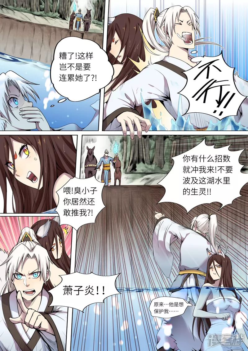 妖颜惑仲小说原著漫画,第1话2图