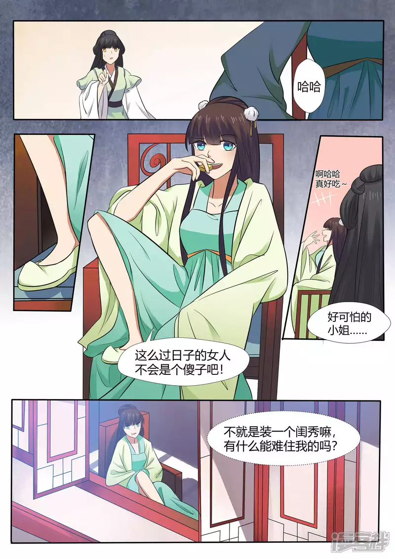 妖颜媚世txt漫画,第9话2图