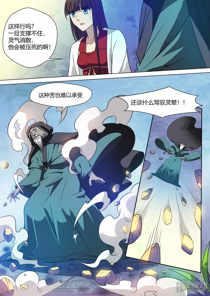 妖颜惑仲漫画,第18话1图