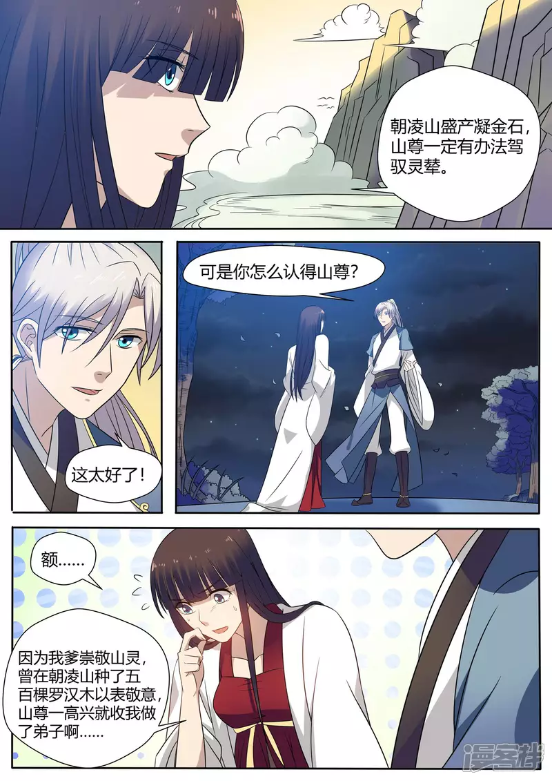 妖颜惑仲漫画,第17话2图