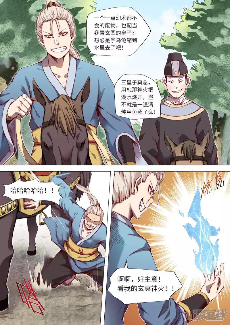 妖颜惑仲小说原著漫画,第1话1图