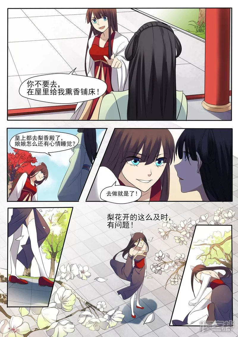 妖颜惑仲漫画,第11话1图