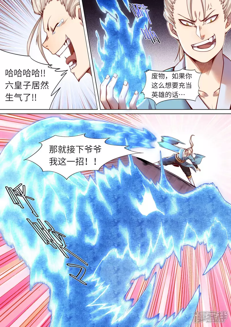 妖颜惑仲小说原著漫画,第1话1图