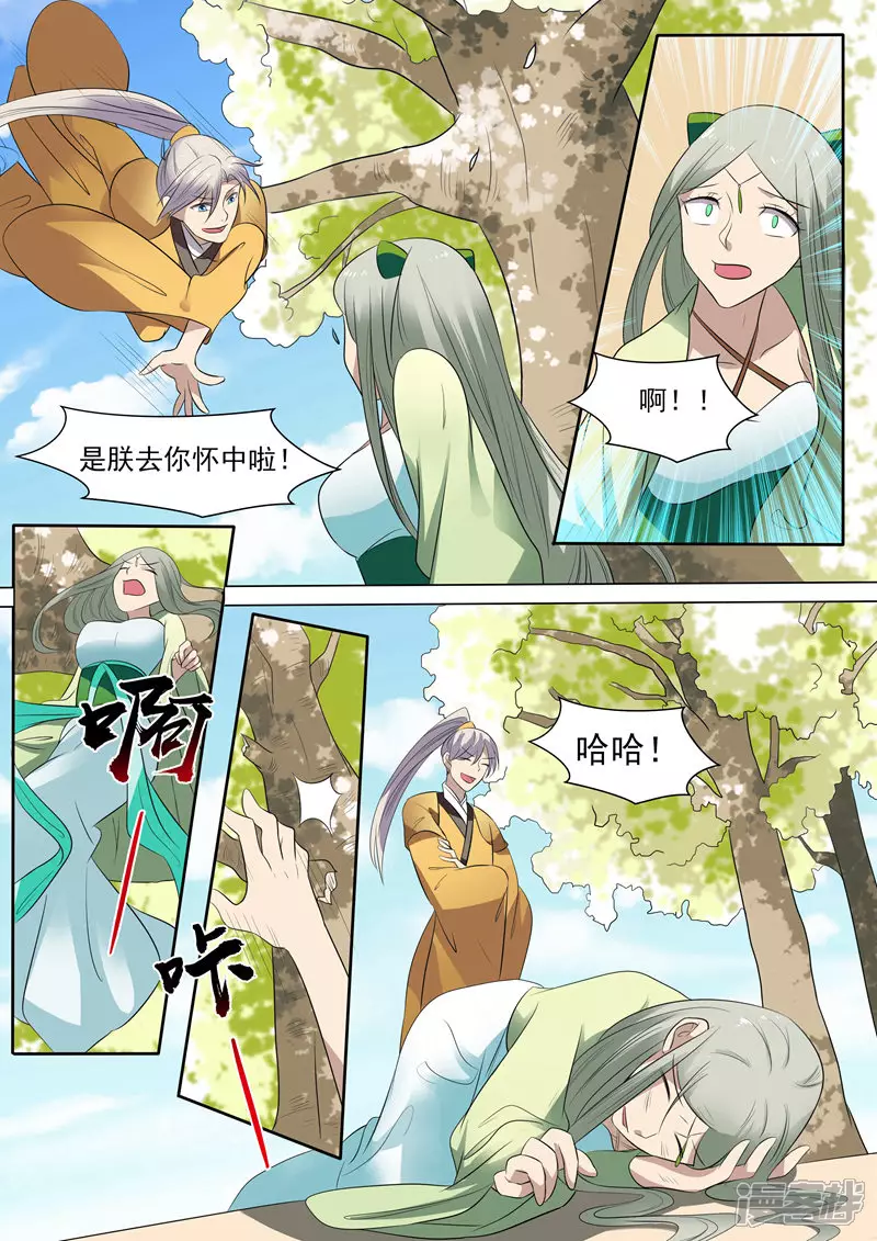 妖颜惑仲漫画,第11话2图