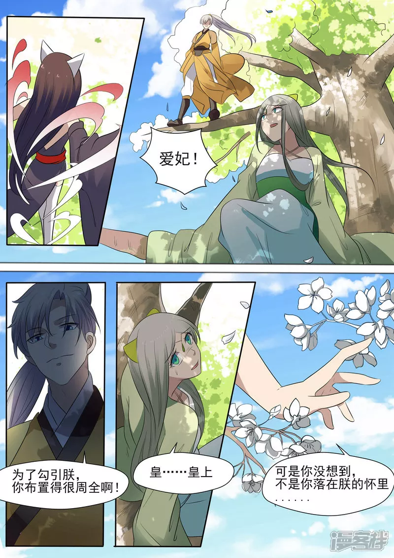 妖颜惑仲漫画,第11话1图