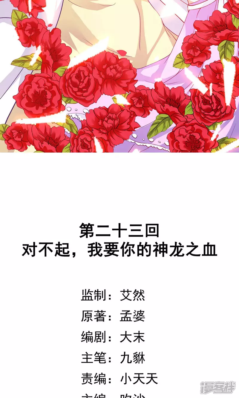 听书漫画,第23话 对不起，我要你的神龙之血2图