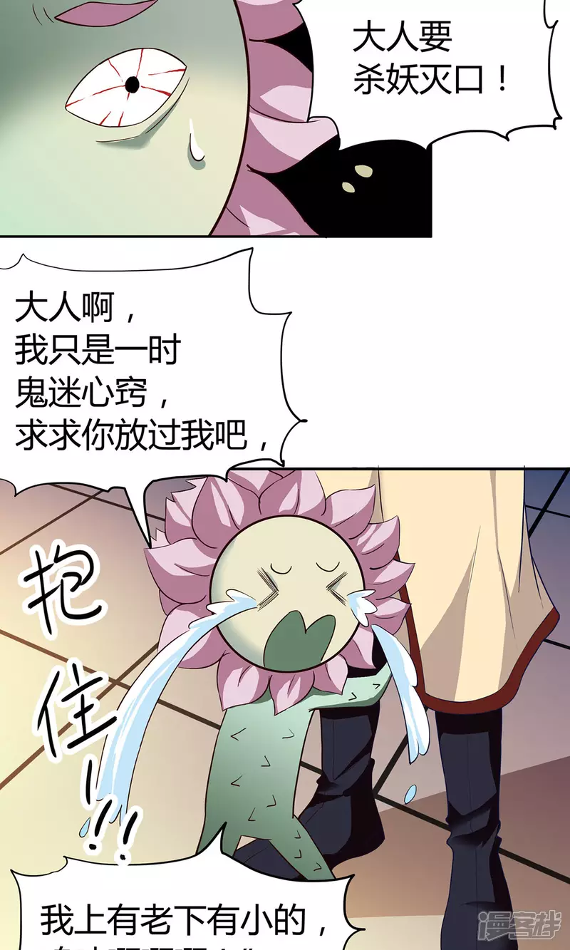 腹黑妖娆漫画,第9话 菊花开满山头2图