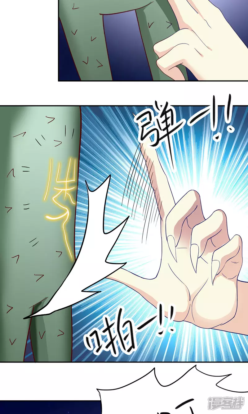 腹黑妖娆漫画,第9话 菊花开满山头1图