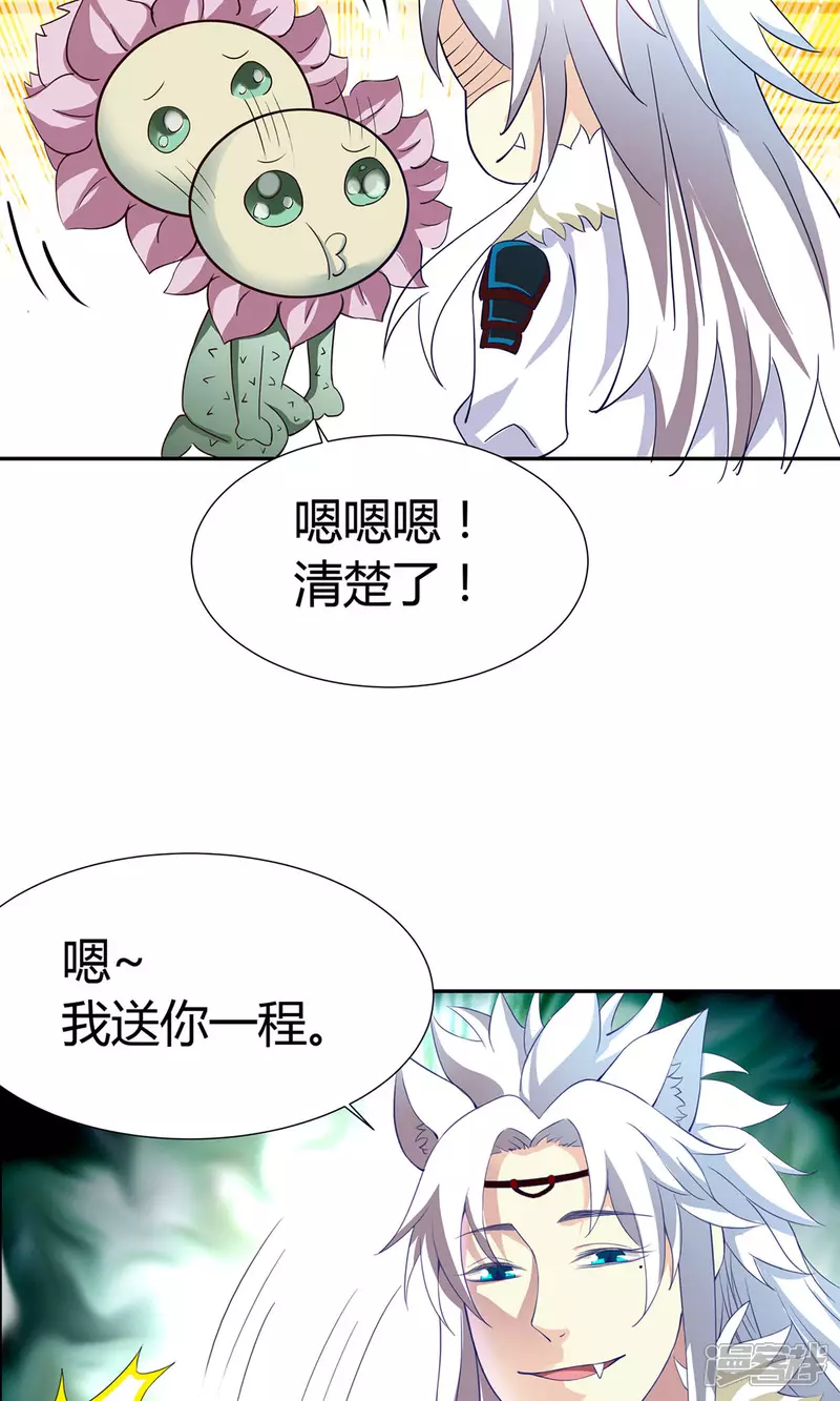 腹黑妖娆漫画,第9话 菊花开满山头1图