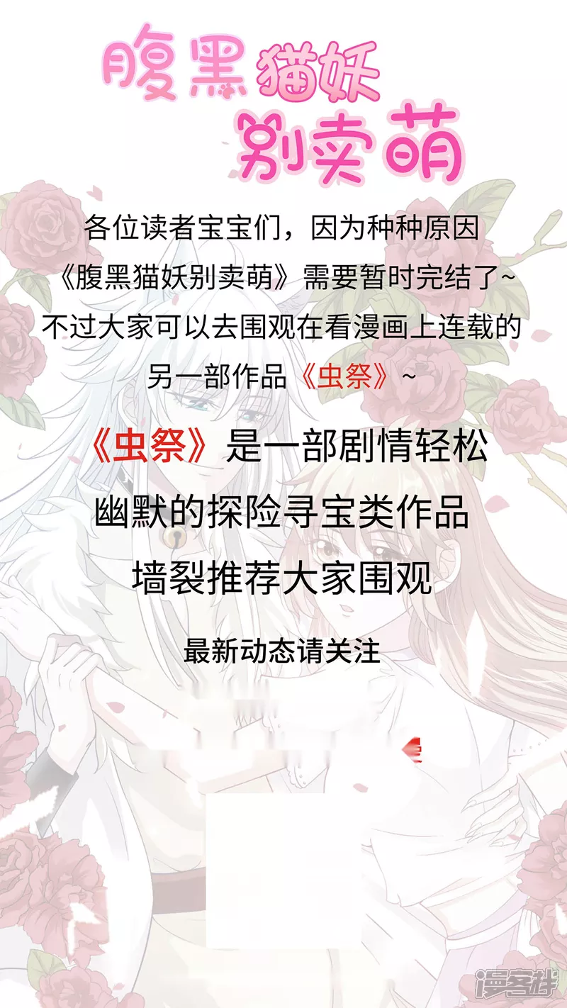 腹黑猫妖别卖萌漫画,休载公告1图