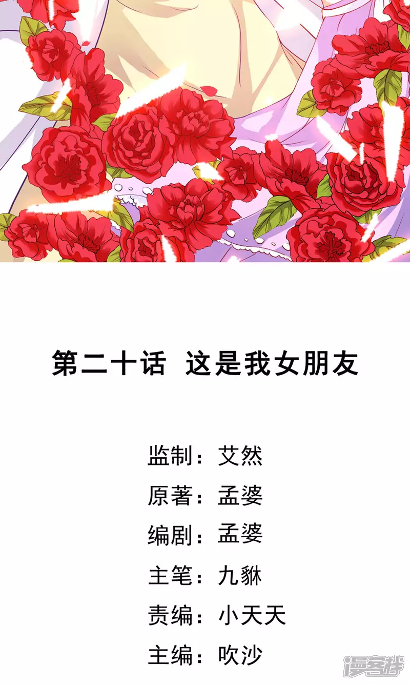 腹黑猫妖别卖萌视频漫画,第20话 这是我女朋友2图