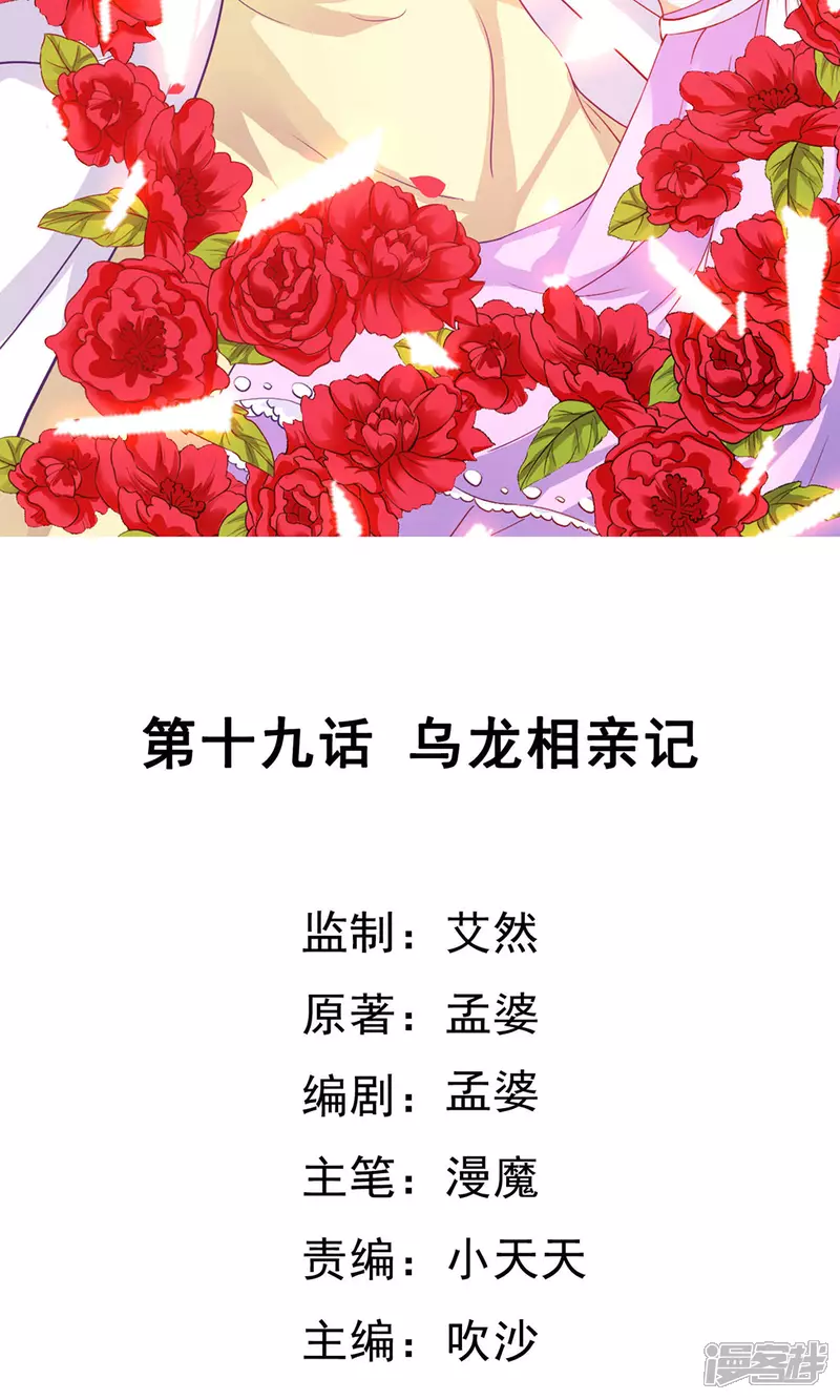 听书漫画,第19话 乌龙相亲记2图