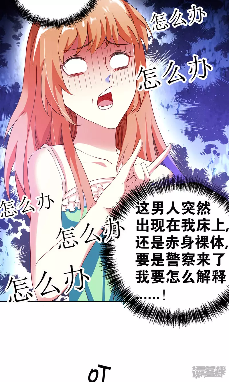 腹黑妖王不好惹漫画,第2话 宝贝别闹1图