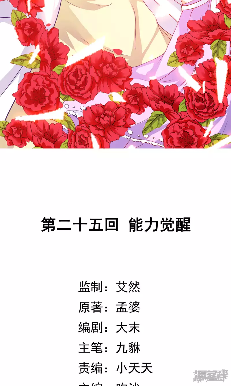 腹黑妖王不好惹免费阅读全文漫画,第25话 能力觉醒2图