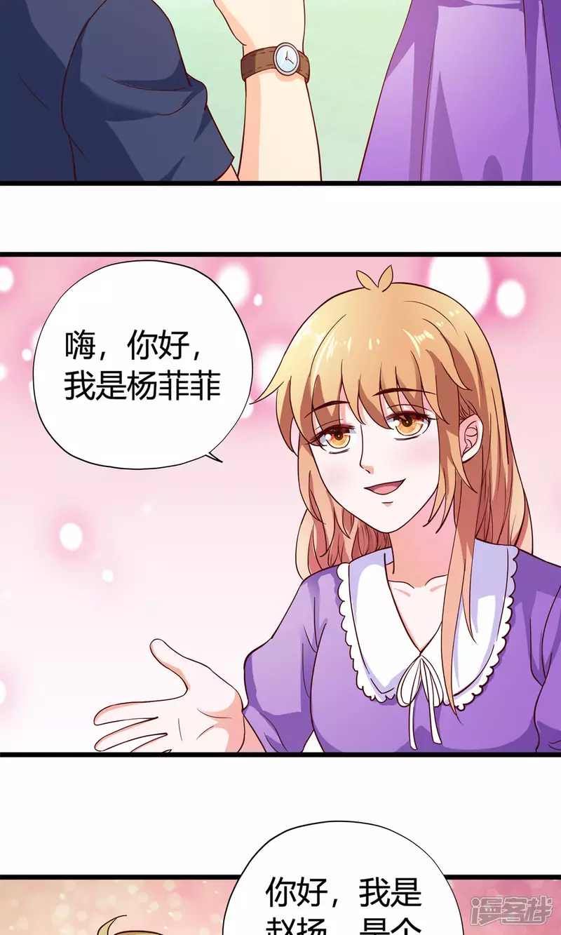 腹黑猫妖别卖萌:老婆我还要 孟婆漫画,第19话 乌龙相亲记2图