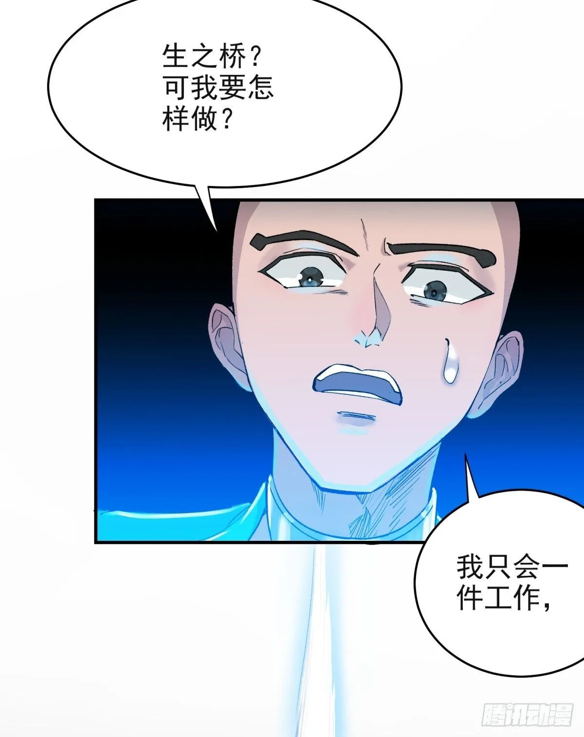 三重须臾漫画,第三重：星之彼端（下）1图