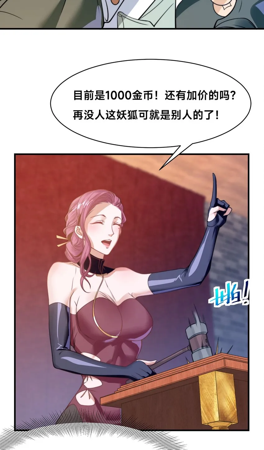 最强姐夫免费阅读全文漫画,第十三话 竞拍失败2图