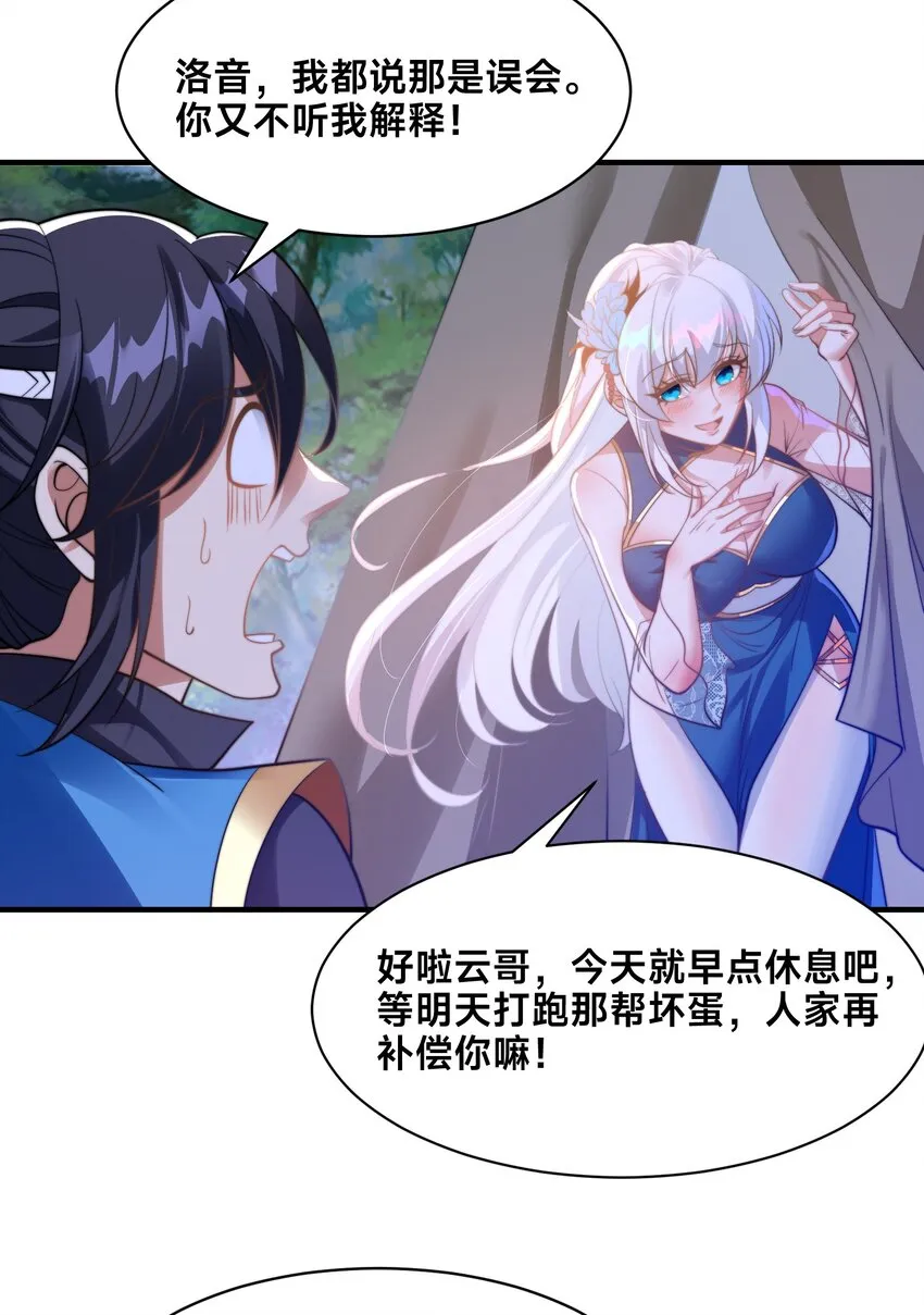 史上最强姐夫漫画,第七话 狡猾的狐妖！1图