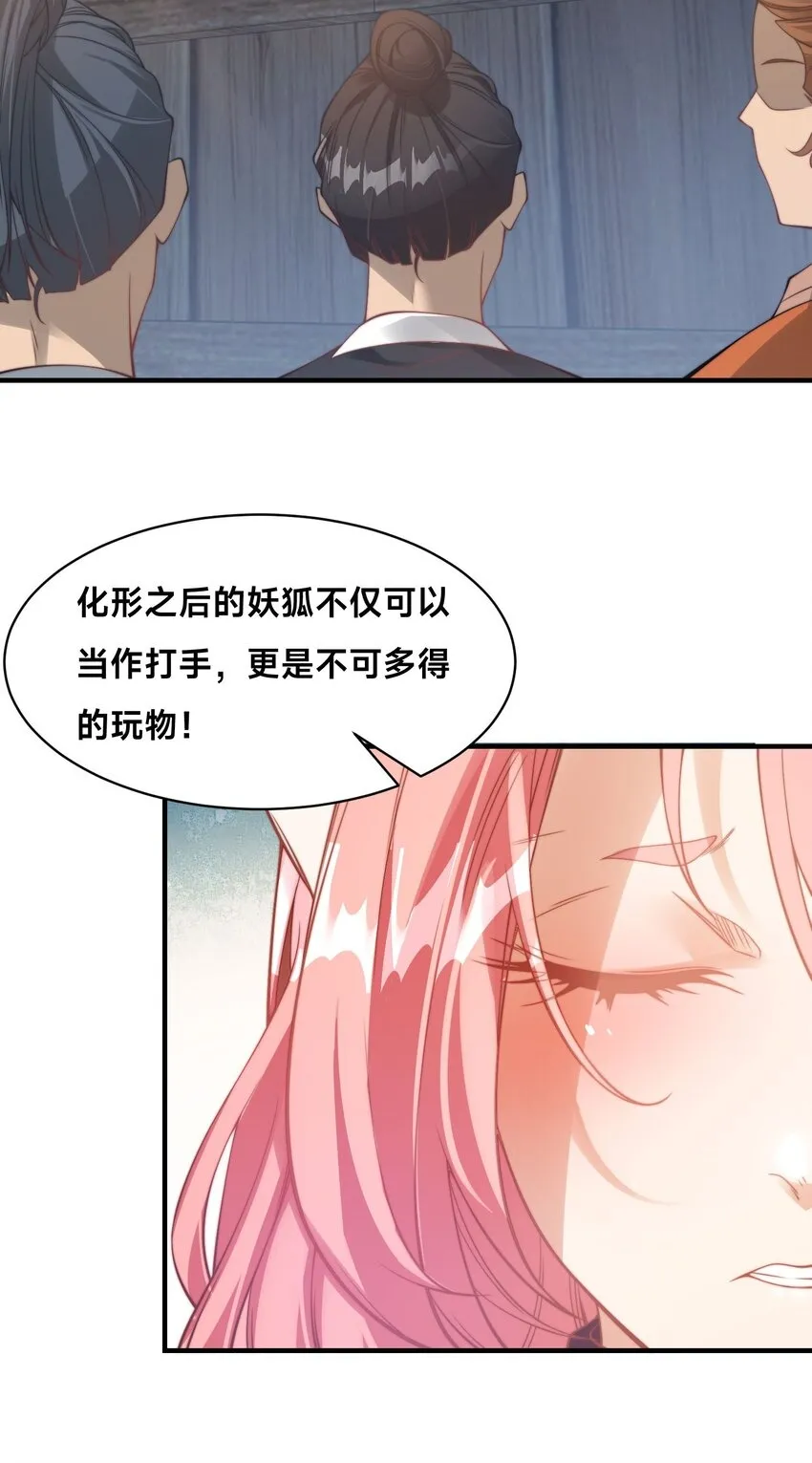 史上最强姐夫人物介绍漫画,第十三话 竞拍失败2图