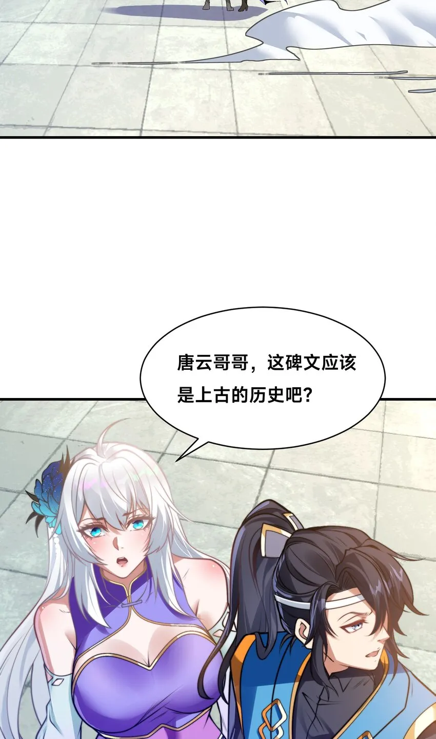 史上最强姐夫小说漫画,第十五话 开神庙1图