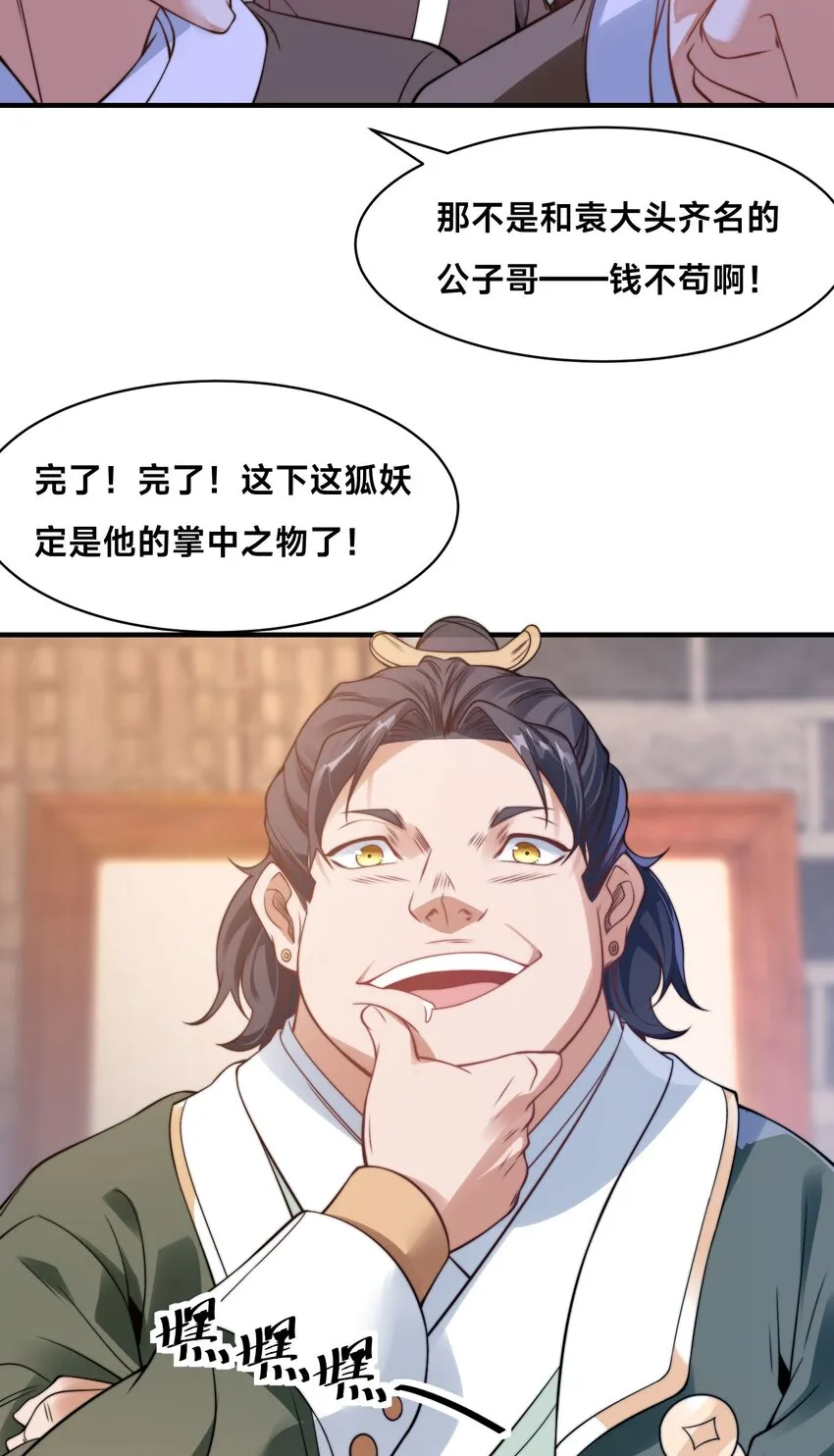 最强姐夫免费阅读全文漫画,第十三话 竞拍失败1图