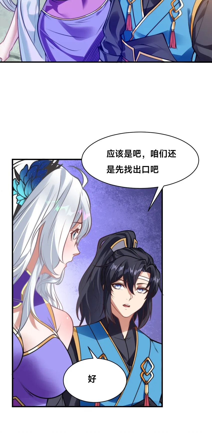 史上最强姐夫小说漫画,第十五话 开神庙2图