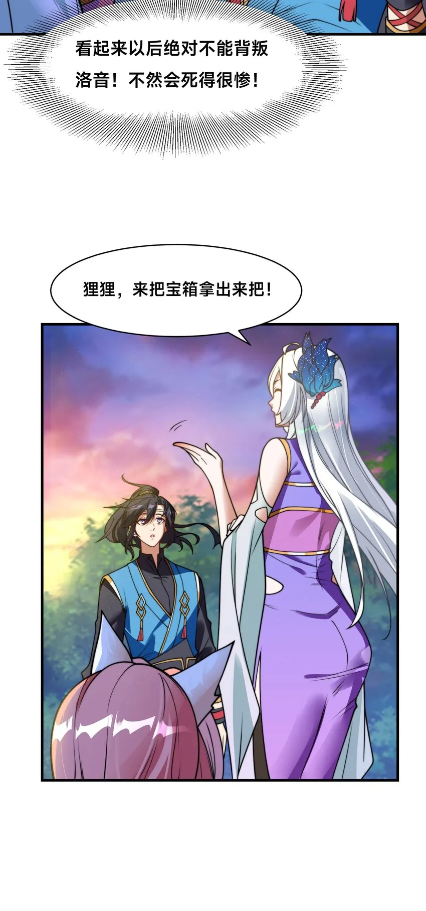 史上最强毒士漫画,第二十话 新目的地1图