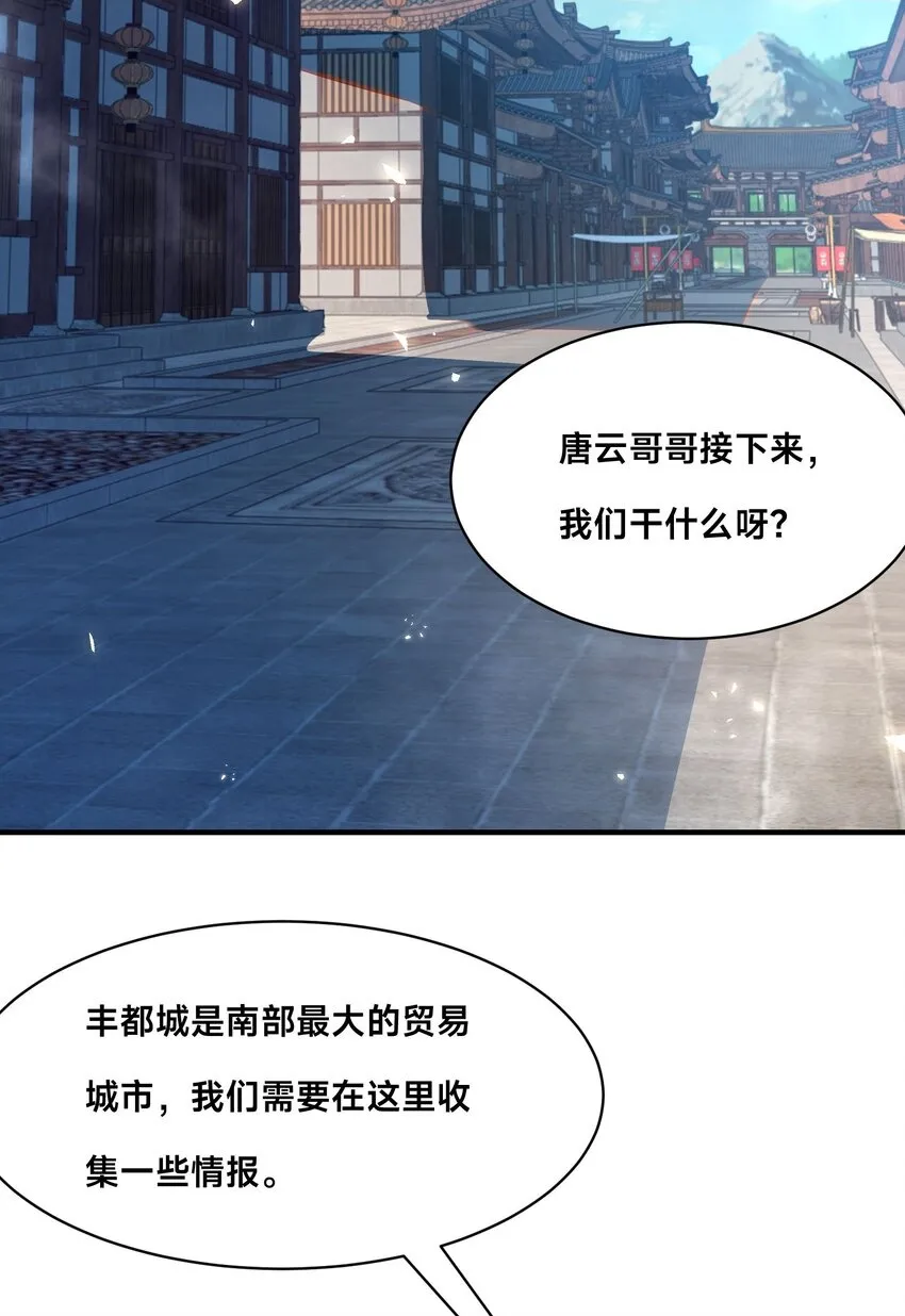 史上最强姐夫漫画,第十二话 姐妹花2图