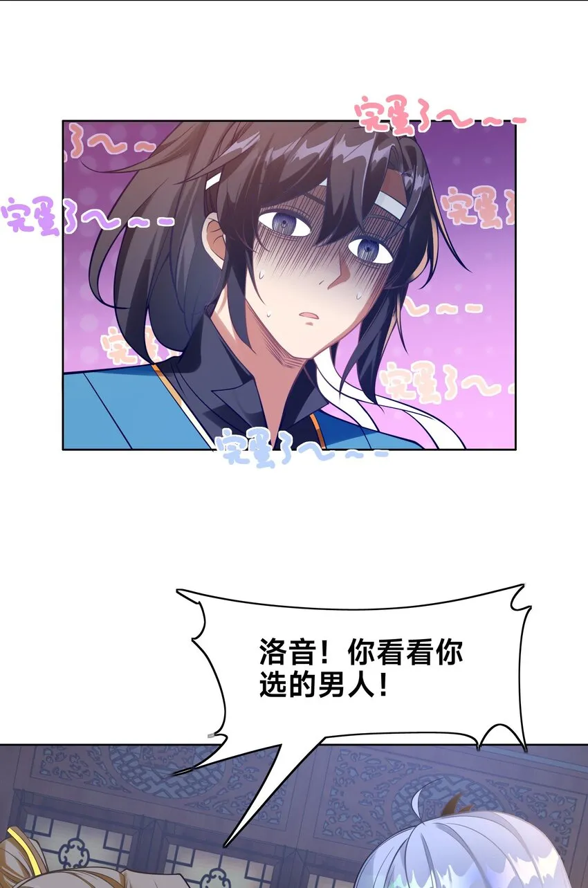 史上最强姐夫漫画,第三话 任性的妹妹1图