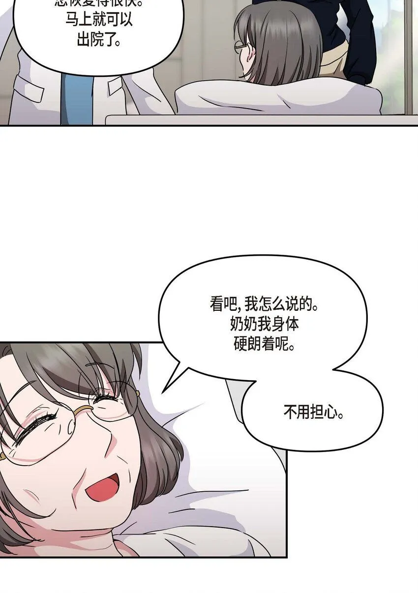 深度中毒漫画,32 合约期限快到期了1图
