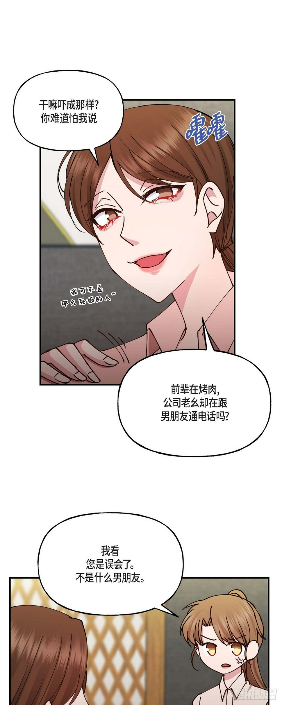 深度中毒怎么解漫画,06 他们俩之前是朋友1图